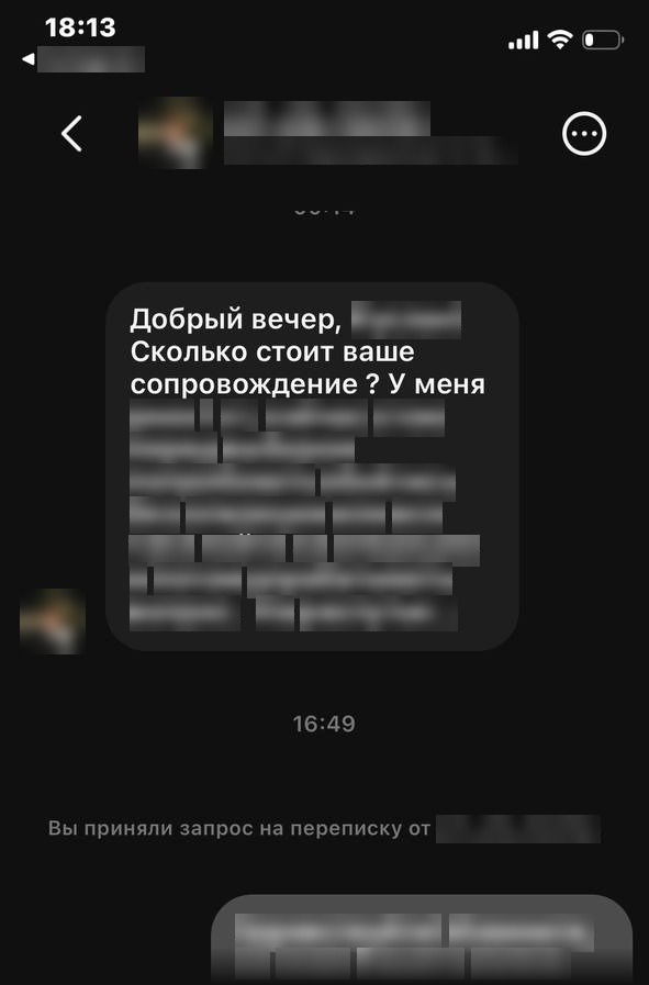 Первое сообщение клиента: «Добрый вечер! Сколько стоит ваше сопровождение?»